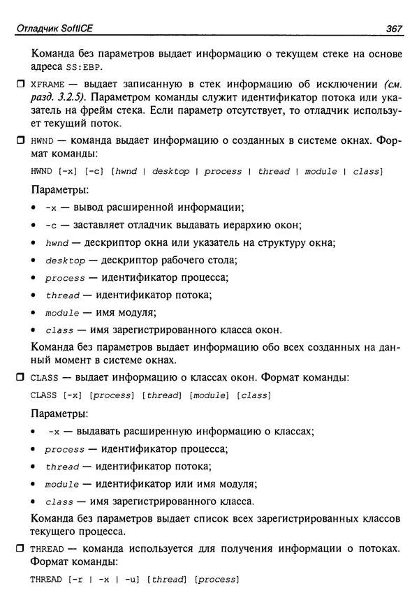 Владислав Пирогов - Ассемблер и дизассемблирование - Страница № 376