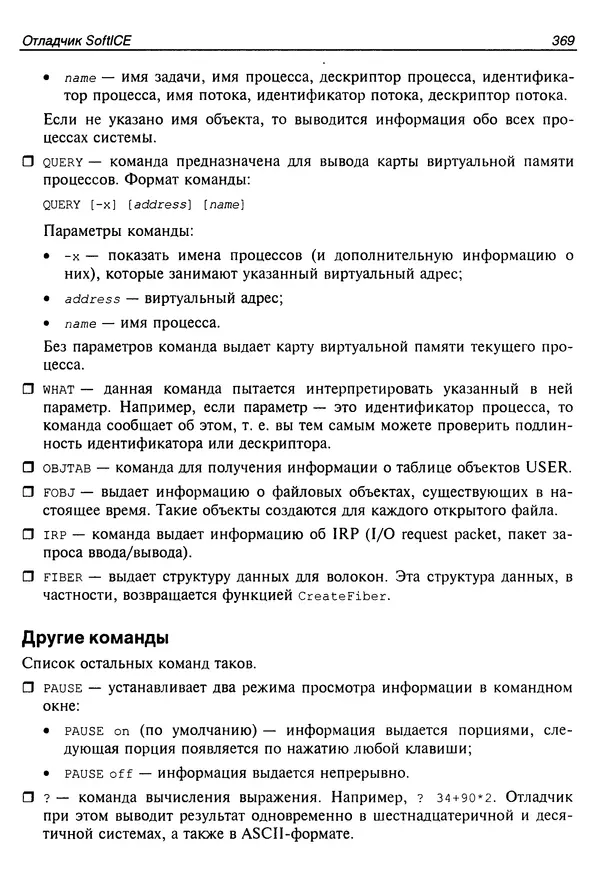 Владислав Пирогов - Ассемблер и дизассемблирование - Страница № 378