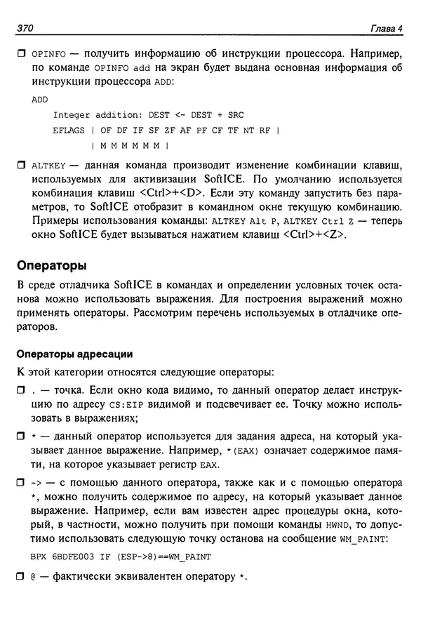 Владислав Пирогов - Ассемблер и дизассемблирование - Страница № 379