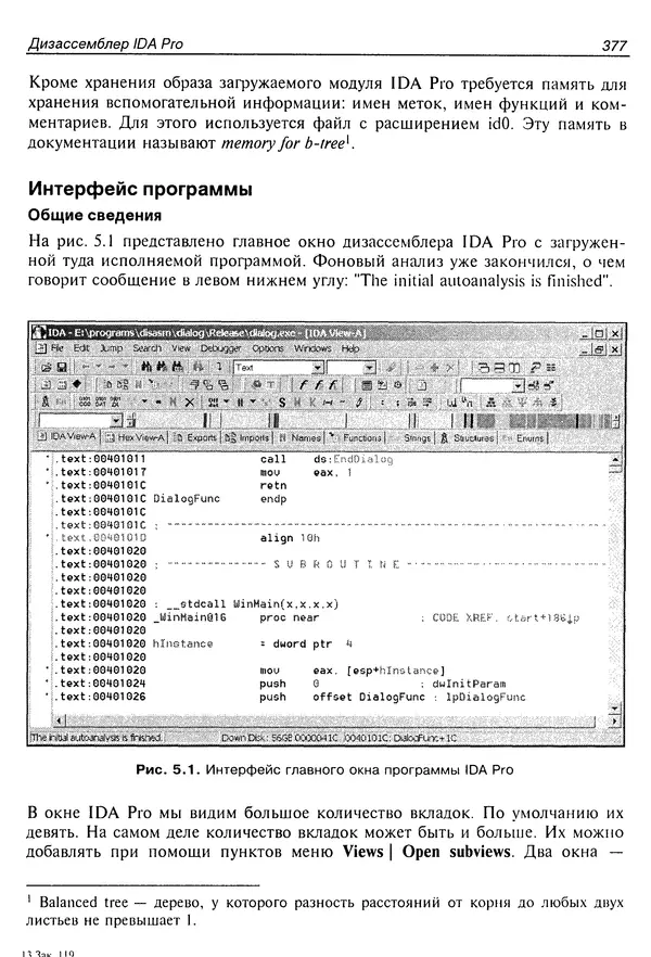 Владислав Пирогов - Ассемблер и дизассемблирование - Страница № 386