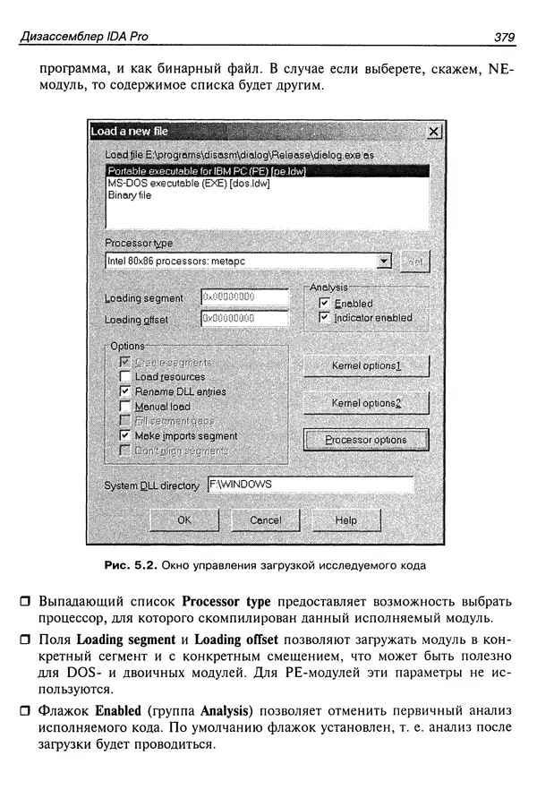 Владислав Пирогов - Ассемблер и дизассемблирование - Страница № 388