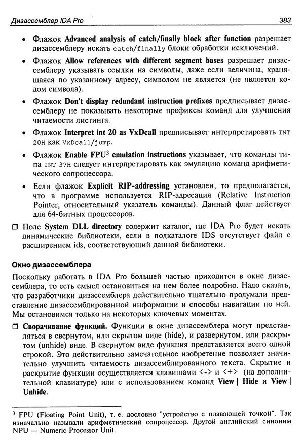 Владислав Пирогов - Ассемблер и дизассемблирование - Страница № 392