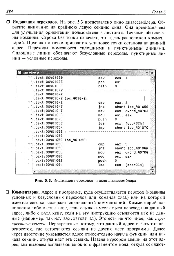 Владислав Пирогов - Ассемблер и дизассемблирование - Страница № 393