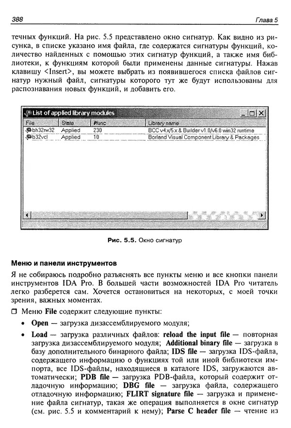 Владислав Пирогов - Ассемблер и дизассемблирование - Страница № 397