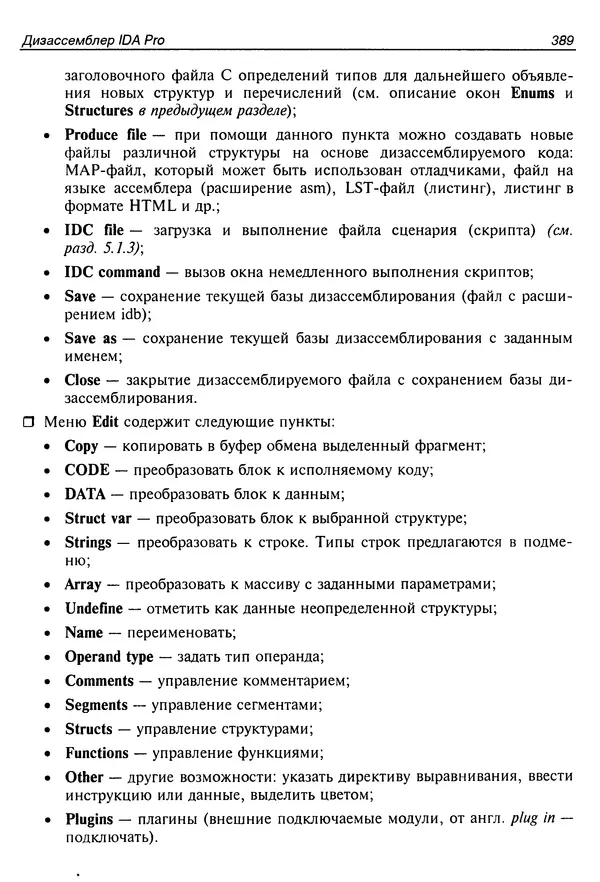 Владислав Пирогов - Ассемблер и дизассемблирование - Страница № 398