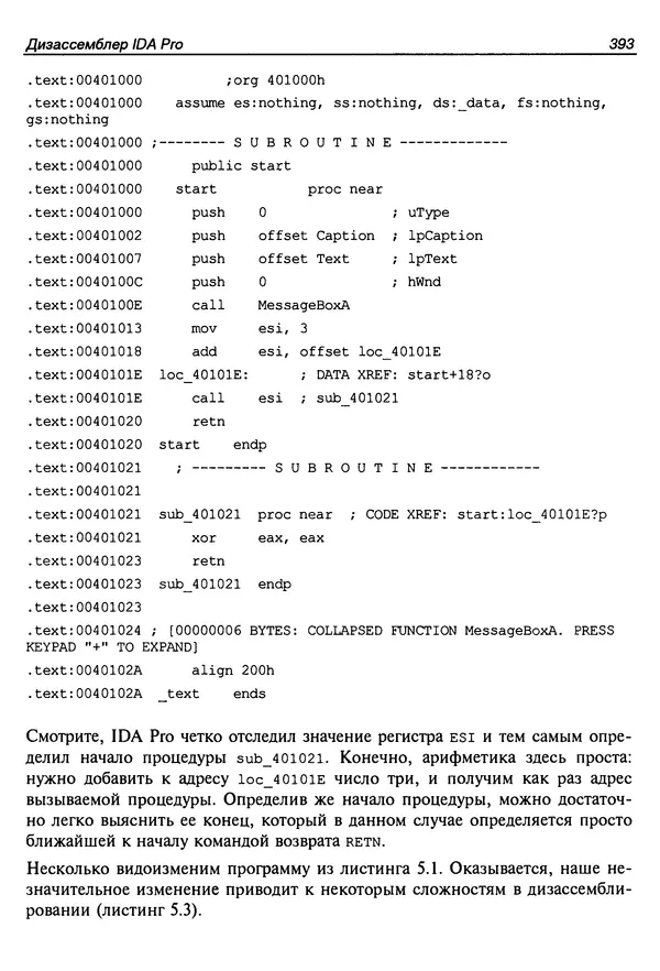 Владислав Пирогов - Ассемблер и дизассемблирование - Страница № 402