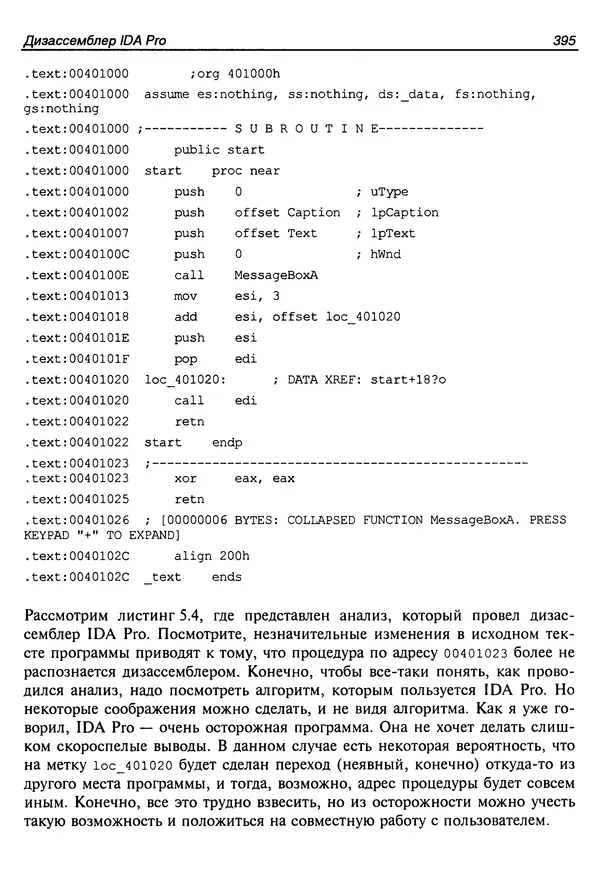 Владислав Пирогов - Ассемблер и дизассемблирование - Страница № 404