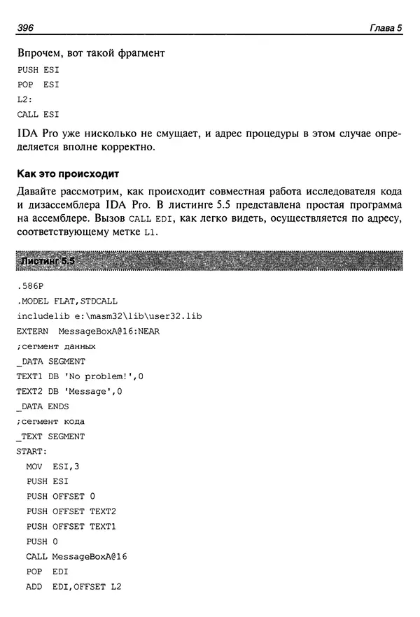 Владислав Пирогов - Ассемблер и дизассемблирование - Страница № 405