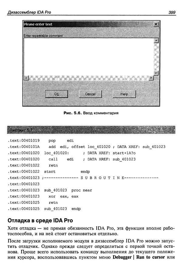 Владислав Пирогов - Ассемблер и дизассемблирование - Страница № 408