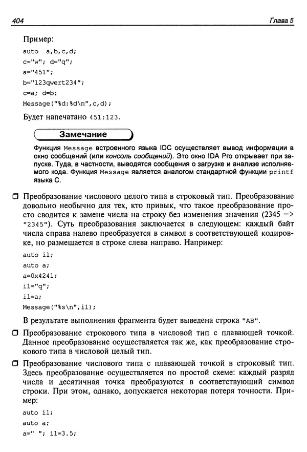Владислав Пирогов - Ассемблер и дизассемблирование - Страница № 413