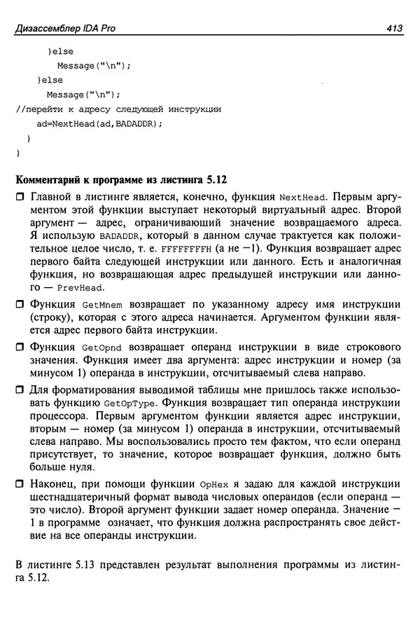 Владислав Пирогов - Ассемблер и дизассемблирование - Страница № 422