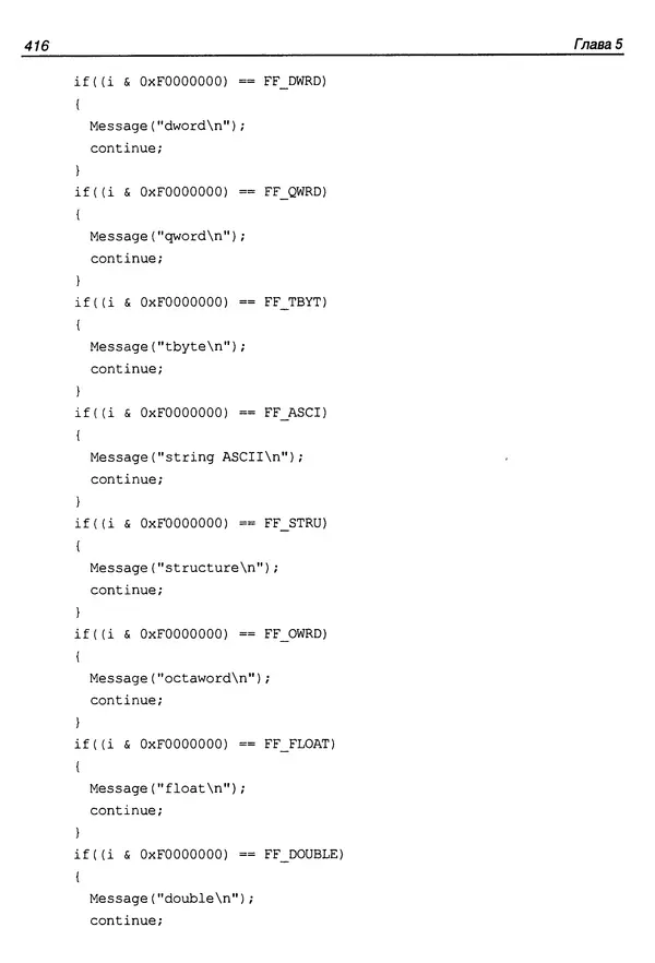 Владислав Пирогов - Ассемблер и дизассемблирование - Страница № 425