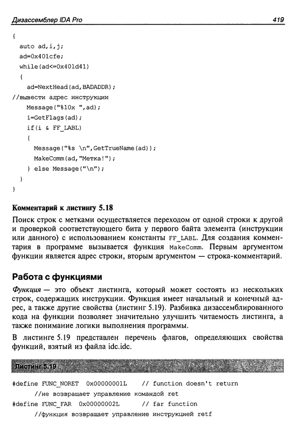 Владислав Пирогов - Ассемблер и дизассемблирование - Страница № 428