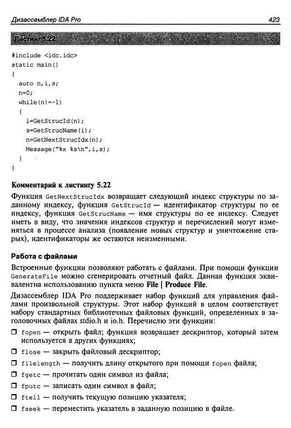 Владислав Пирогов - Ассемблер и дизассемблирование - Страница № 432