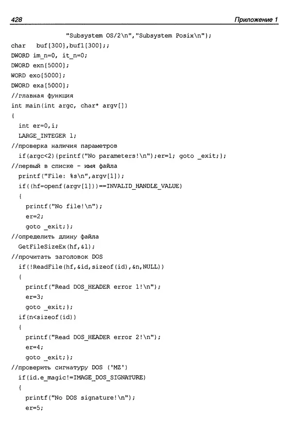 Владислав Пирогов - Ассемблер и дизассемблирование - Страница № 437