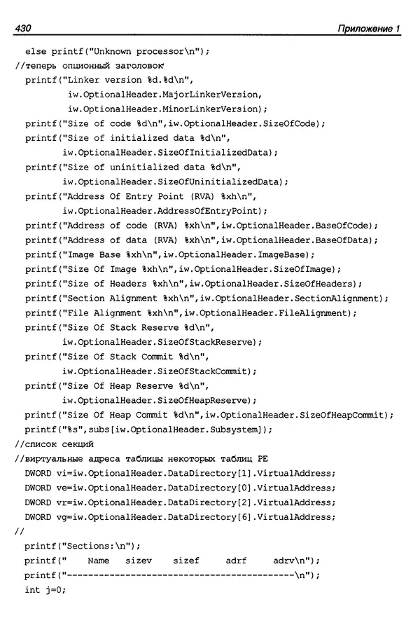 Владислав Пирогов - Ассемблер и дизассемблирование - Страница № 439
