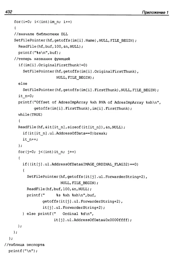 Владислав Пирогов - Ассемблер и дизассемблирование - Страница № 441