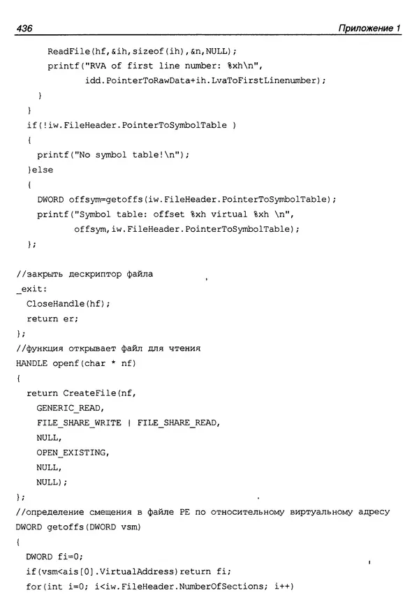 Владислав Пирогов - Ассемблер и дизассемблирование - Страница № 445
