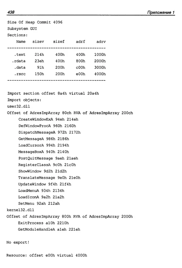 Владислав Пирогов - Ассемблер и дизассемблирование - Страница № 447