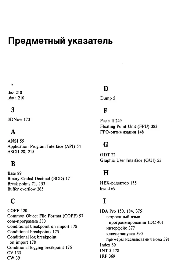 Владислав Пирогов - Ассемблер и дизассемблирование - Страница № 451
