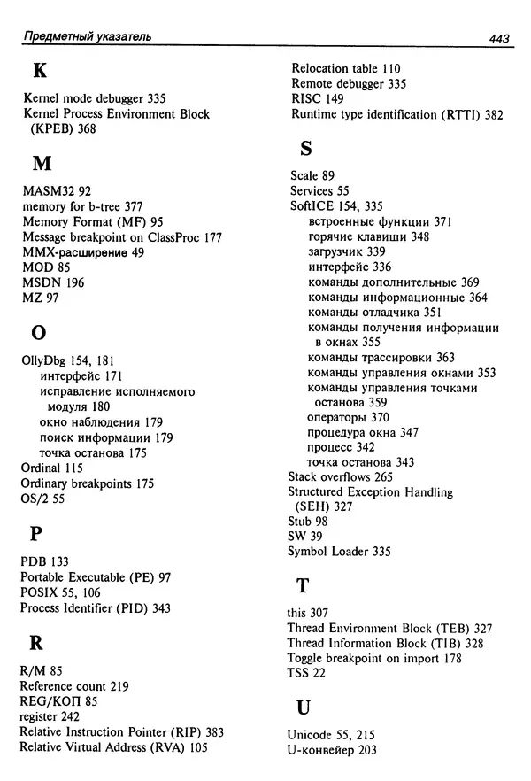 Владислав Пирогов - Ассемблер и дизассемблирование - Страница № 452