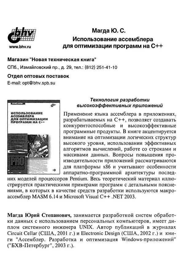 Владислав Пирогов - Ассемблер и дизассемблирование - Страница № 458