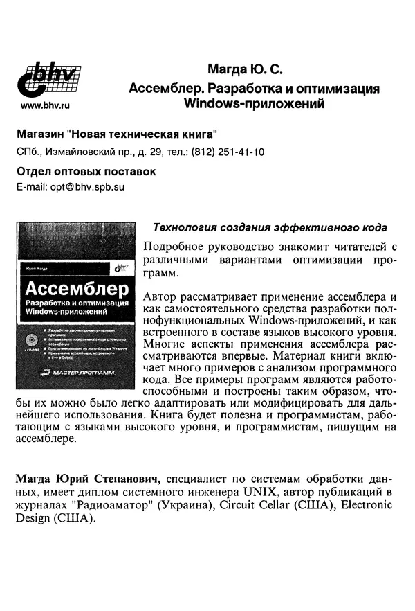 Владислав Пирогов - Ассемблер и дизассемблирование - Страница № 459