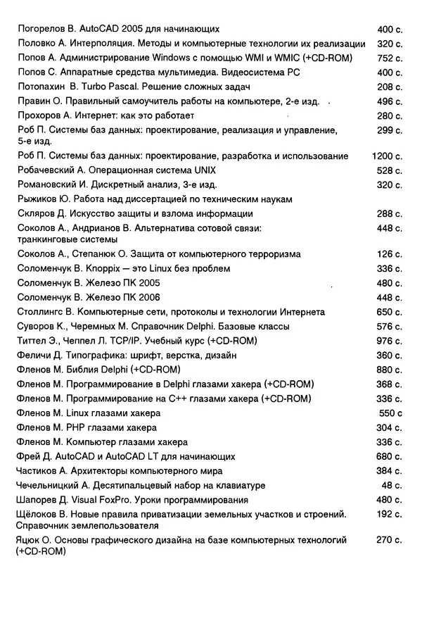 Владислав Пирогов - Ассемблер и дизассемблирование - Страница № 463