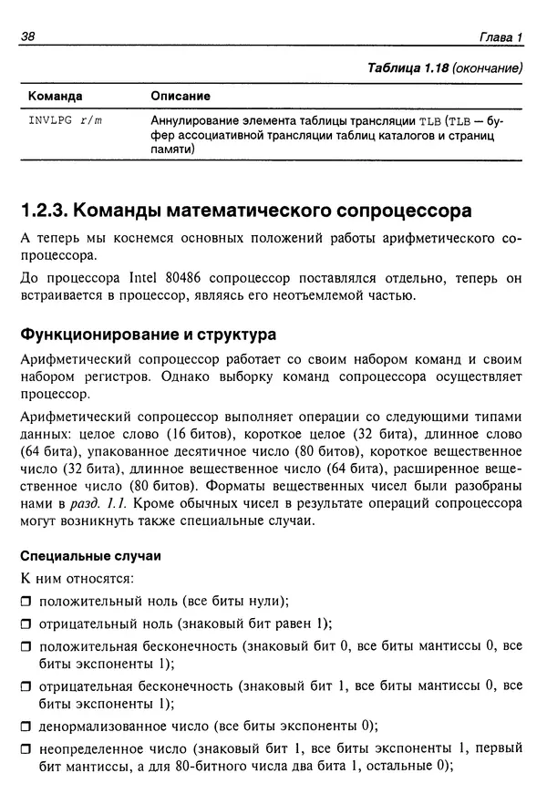 Владислав Пирогов - Ассемблер и дизассемблирование - Страница № 47