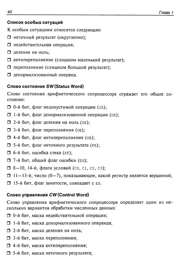Владислав Пирогов - Ассемблер и дизассемблирование - Страница № 49