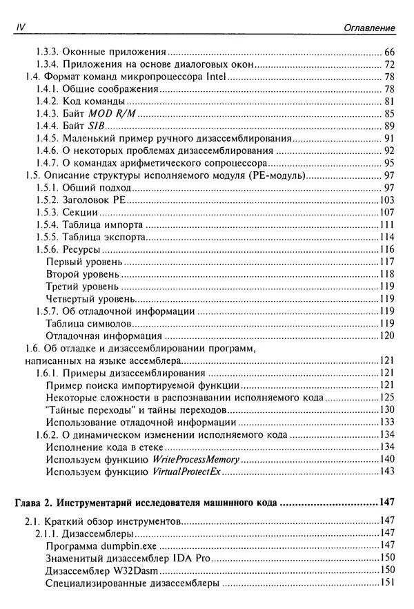 Владислав Пирогов - Ассемблер и дизассемблирование - Страница № 5