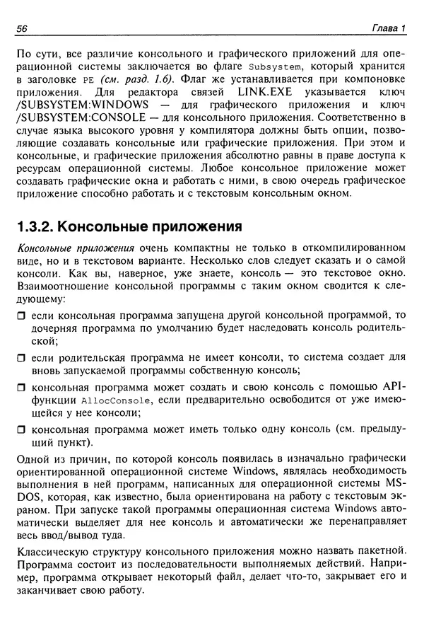 Владислав Пирогов - Ассемблер и дизассемблирование - Страница № 65