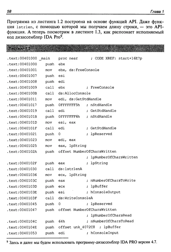 Владислав Пирогов - Ассемблер и дизассемблирование - Страница № 67