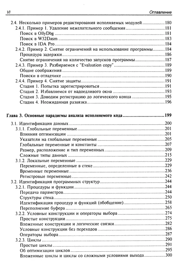 Владислав Пирогов - Ассемблер и дизассемблирование - Страница № 7