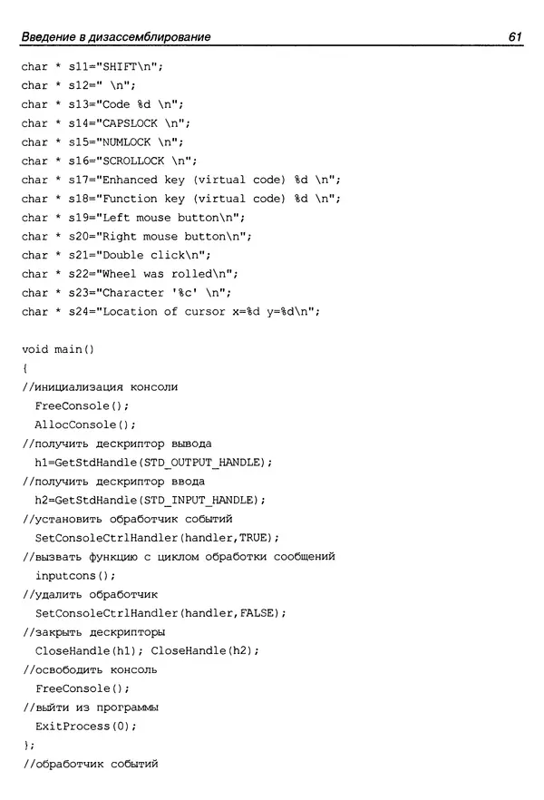 Владислав Пирогов - Ассемблер и дизассемблирование - Страница № 70