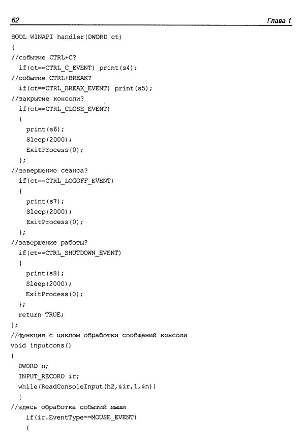 Владислав Пирогов - Ассемблер и дизассемблирование - Страница № 71