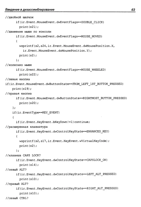 Владислав Пирогов - Ассемблер и дизассемблирование - Страница № 72