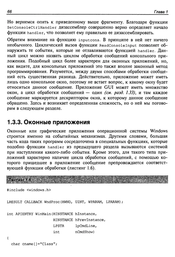Владислав Пирогов - Ассемблер и дизассемблирование - Страница № 75