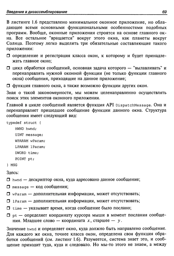 Владислав Пирогов - Ассемблер и дизассемблирование - Страница № 78