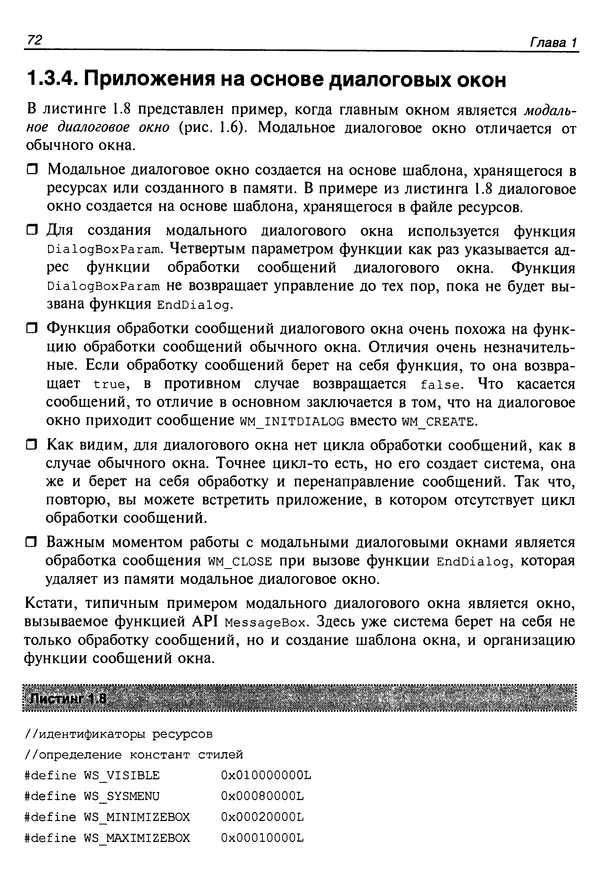 Владислав Пирогов - Ассемблер и дизассемблирование - Страница № 81