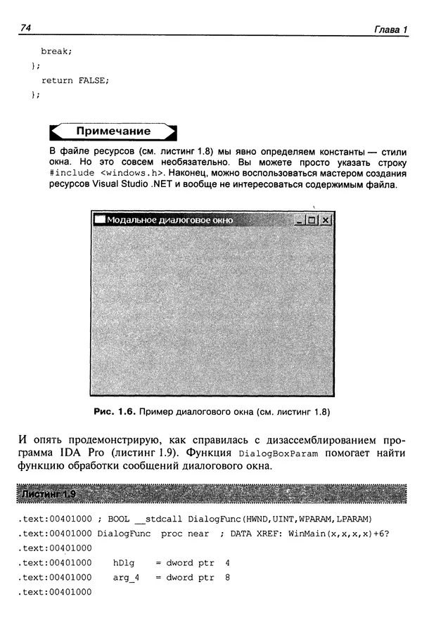 Владислав Пирогов - Ассемблер и дизассемблирование - Страница № 83