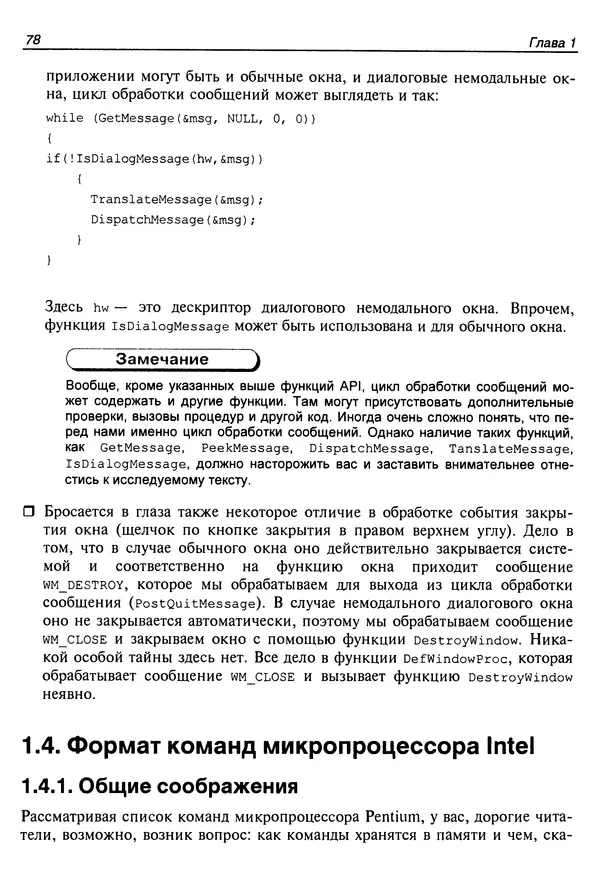 Владислав Пирогов - Ассемблер и дизассемблирование - Страница № 87