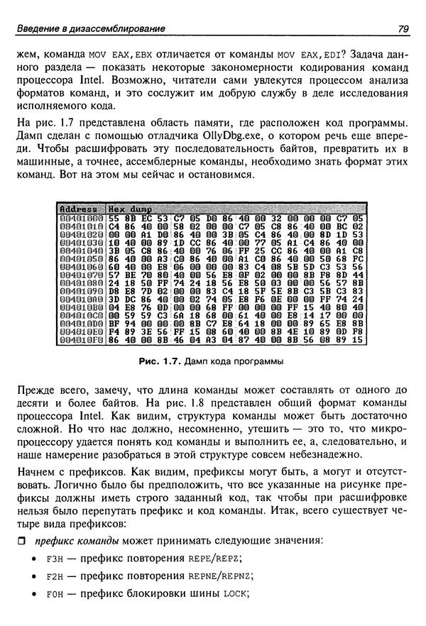 Владислав Пирогов - Ассемблер и дизассемблирование - Страница № 88