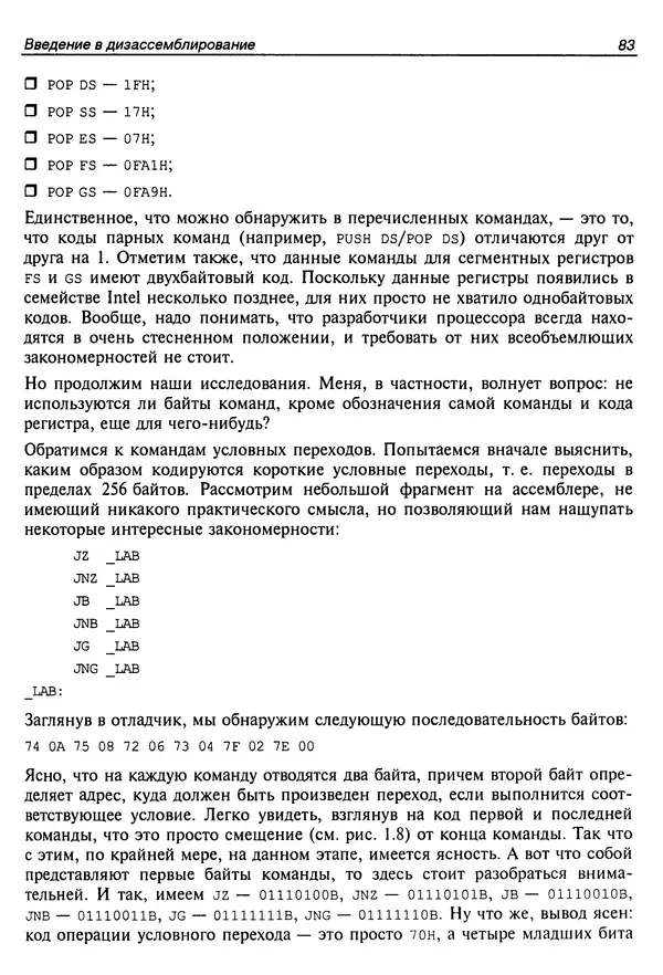 Владислав Пирогов - Ассемблер и дизассемблирование - Страница № 92