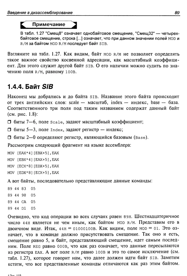 Владислав Пирогов - Ассемблер и дизассемблирование - Страница № 98