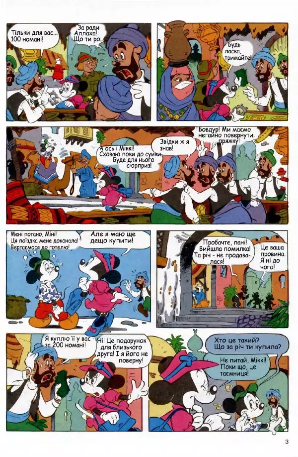 Уолт Дісней - Міккі Маус 1991 №02 - Страница № 4