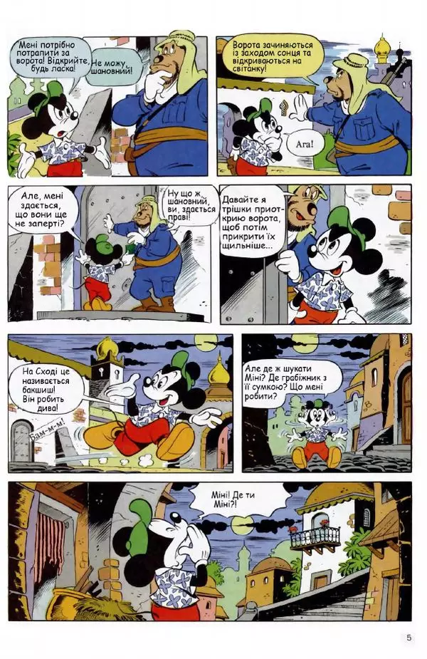 Уолт Дісней - Міккі Маус 1991 №02 - Страница № 6