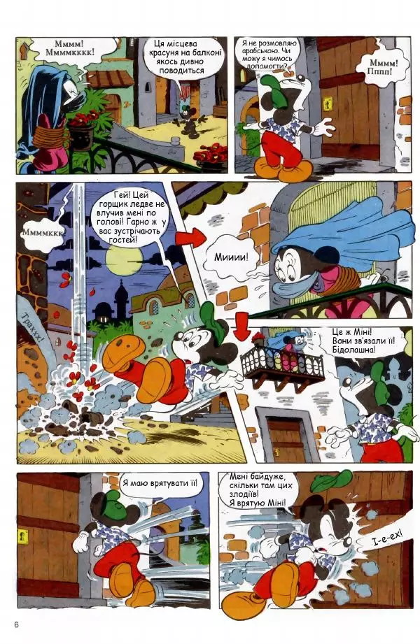 Уолт Дісней - Міккі Маус 1991 №02 - Страница № 7