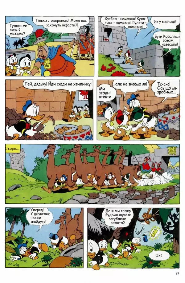 Уолт Дісней - Міккі Маус 1991 №02 - Страница № 18