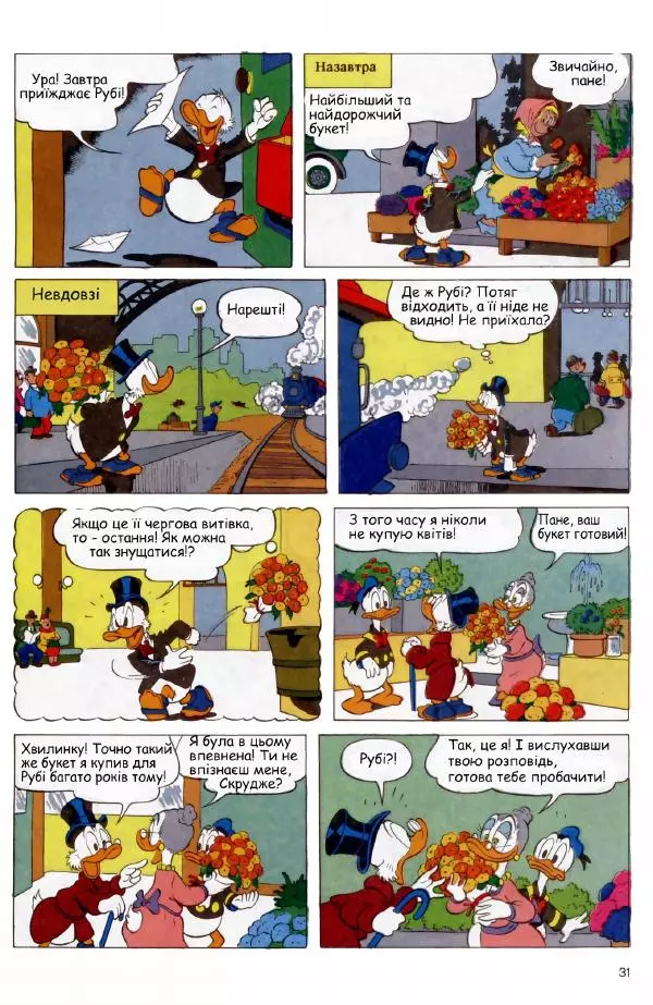 Уолт Дісней - Міккі Маус 1991 №02 - Страница № 32